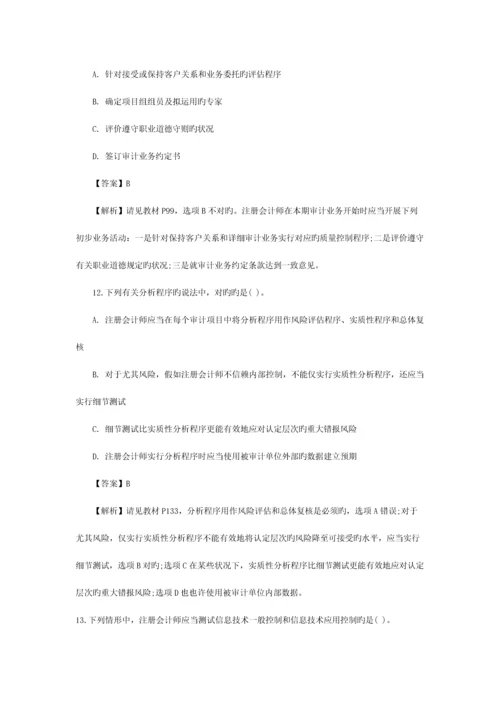 2023年注册会计师真题审计B卷试题及答案解析.docx