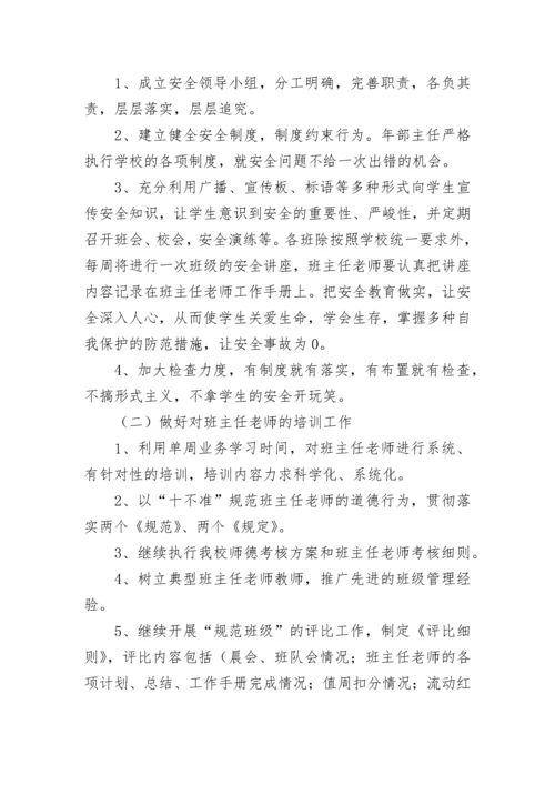 小学德育课程教学计划(5篇).docx