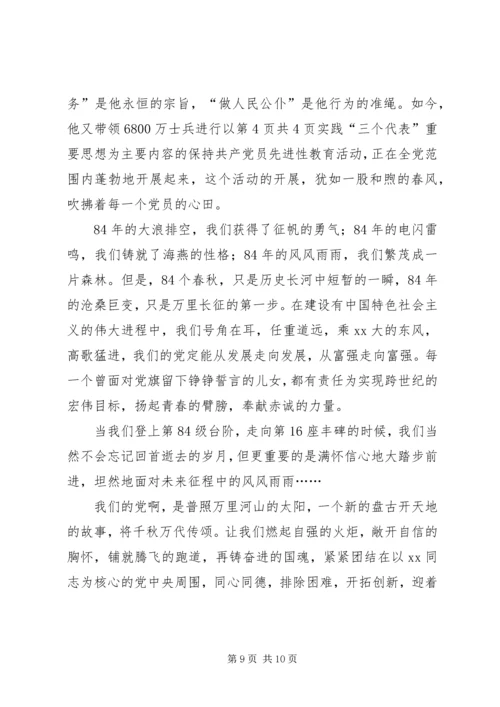 建党节主图晚会的主持词 (5).docx