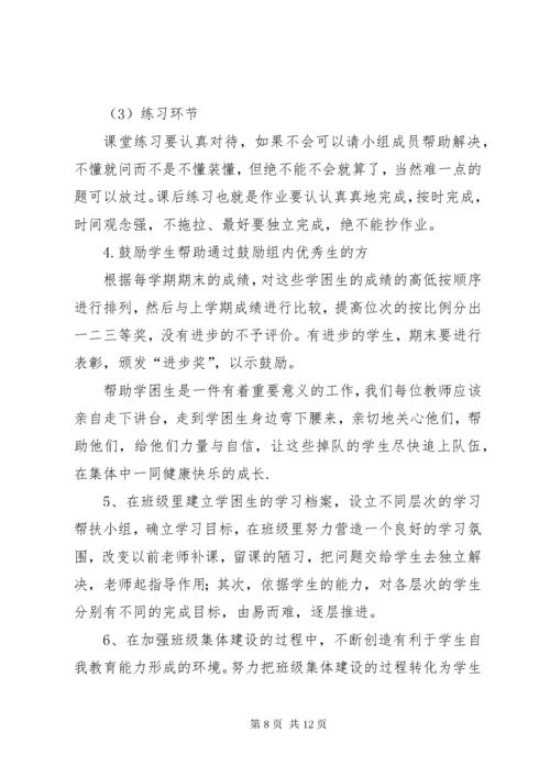 3金平中学学困生帮扶制度及措施.docx