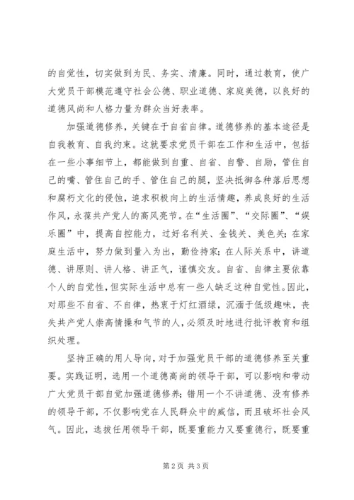 发扬社会主义新风尚 (5).docx