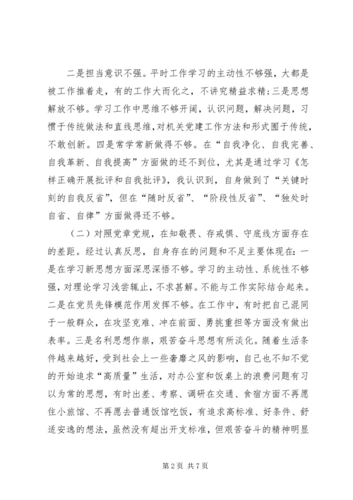 围绕“四个对照”“四个找一找”找差距专题会个人对照检视材料.docx