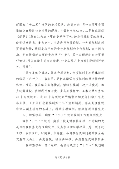 市委书记在十二五规划编制的讲话.docx