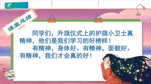 第2课我们有精神（课件）-（共30张PPT）