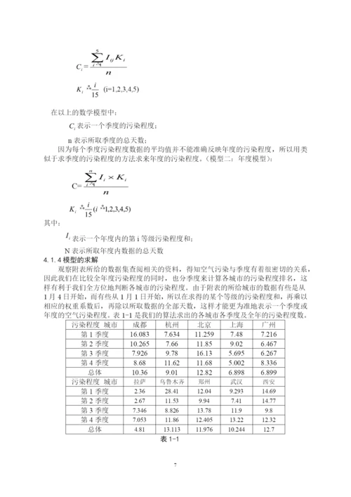 数学建模论文-城市空气质量评估及预测.docx