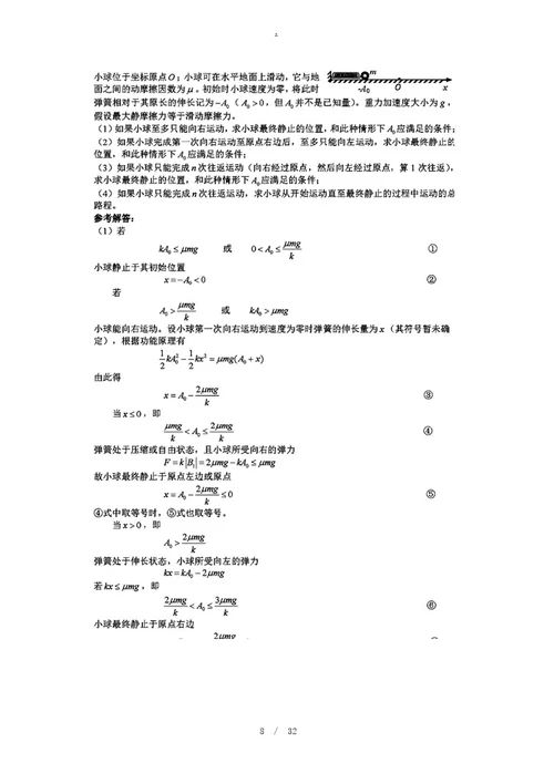 第35届全国中学生物理竞赛复赛试题