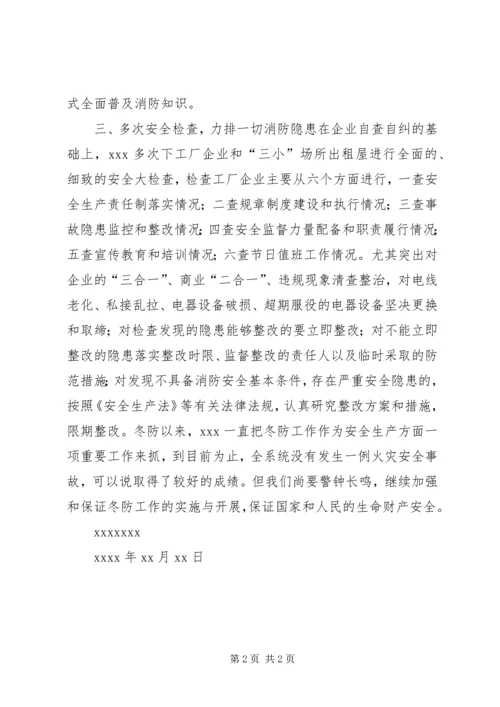 冬防讲话[精选合集] (4).docx