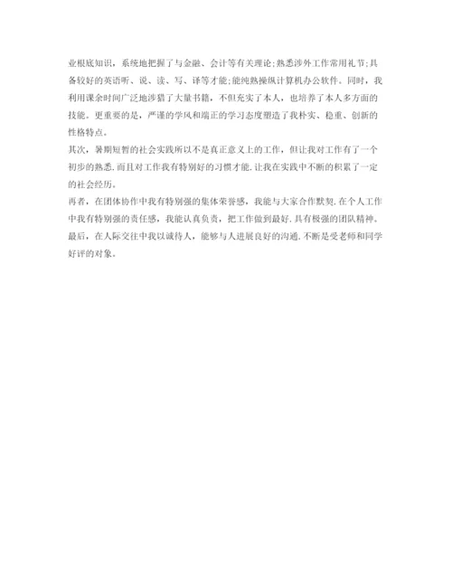 精编大学生应聘自我介绍参考范文5篇.docx