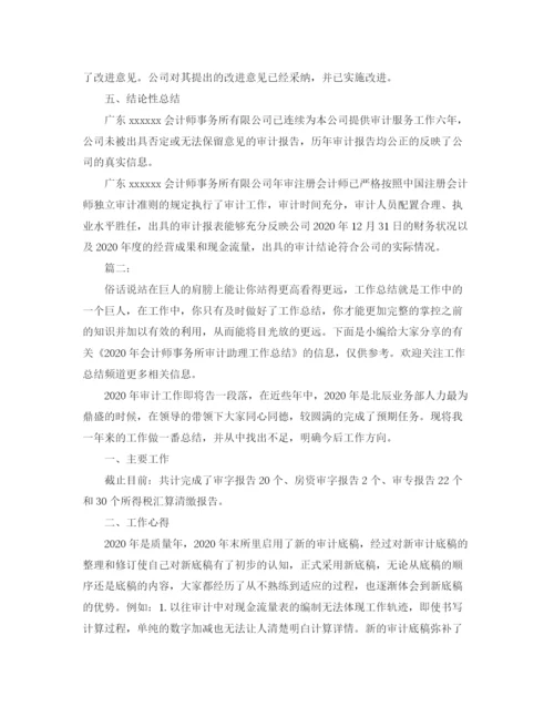 精编之事务所审计员个人年终工作总结范文.docx