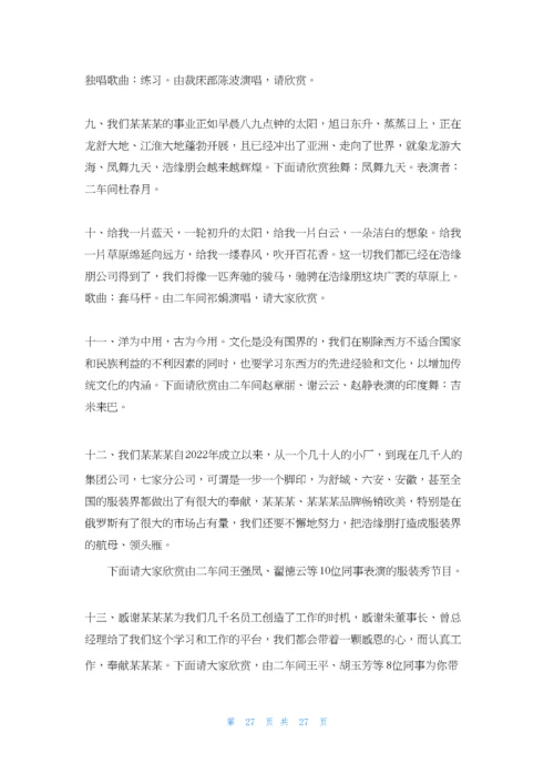 公司新年晚会主持词范文.docx