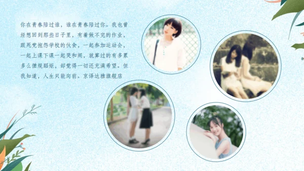 青春纪念册毕业季电子相册通用PPT模版
