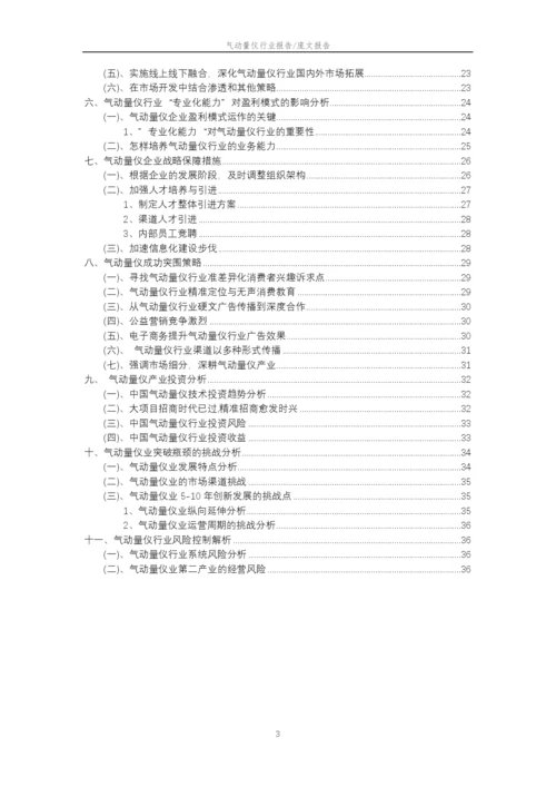 2023年气动量仪行业分析报告及未来五至十年行业发展报告.docx
