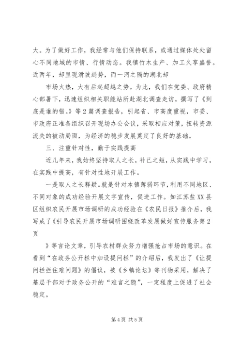 围绕改革发展做好宣传服务 (5).docx