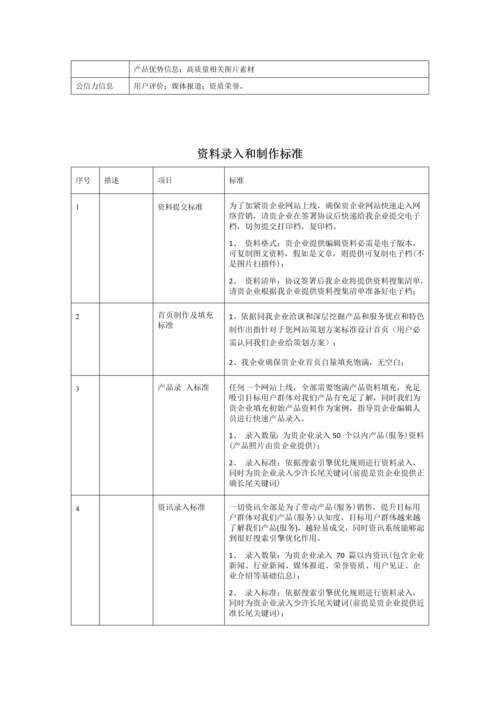 网站制作统一标准作业流程及功能清单.docx