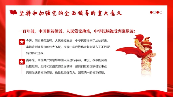 十三个坚持党课深刻领会十三个坚持党课党建PPT党的建设（党课）