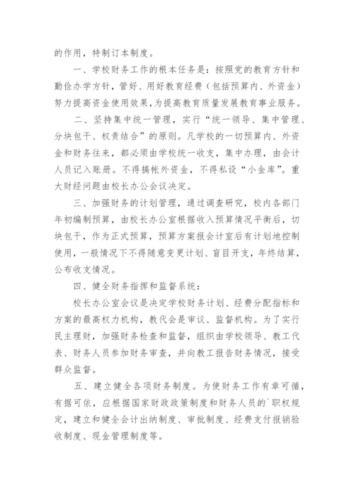 财务管理制度_4.docx