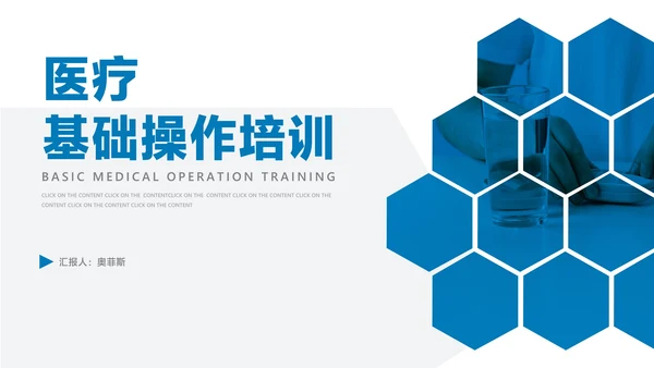 简约风几何医疗基础操作培训汇报PPT模板