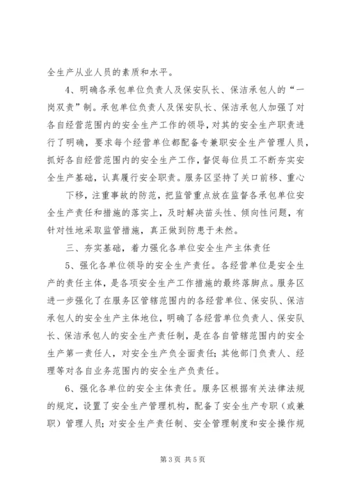 安全生产管理人员履职情况报告 (3).docx