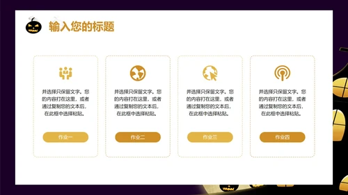 紫色万圣节活动策划PPT模板