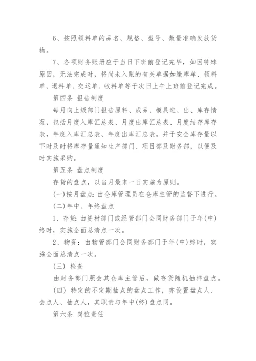 库存管理管理制度.docx