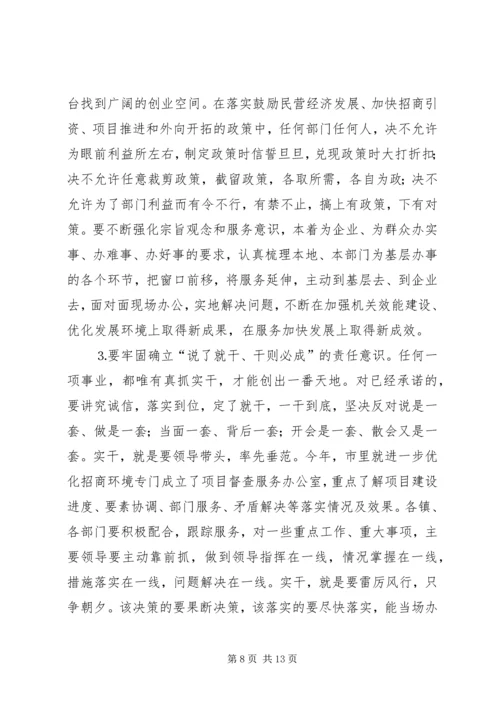 在全市优化发展环境动员大会上的讲话.docx