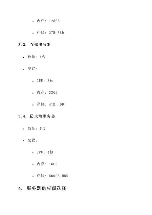 公司服务器预算方案