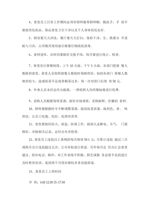 公司食堂管理规定.docx