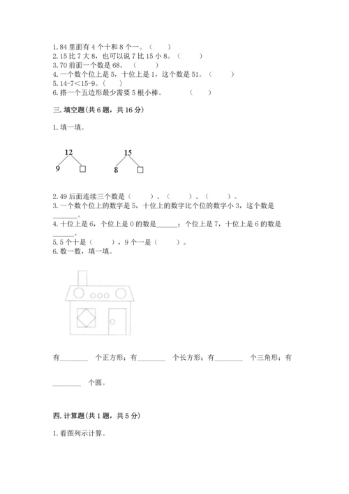 人教版一年级下册数学期末测试卷带答案（综合题）.docx