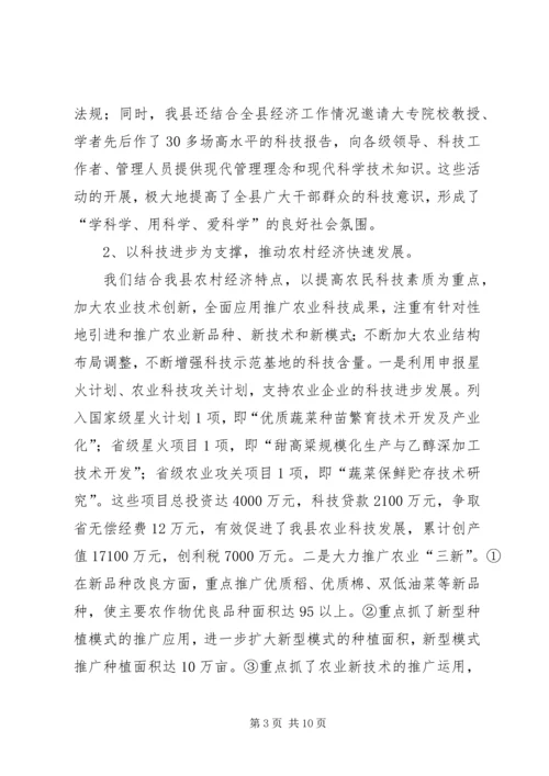 科技局近三年工作总结及今后五年安排 (6).docx