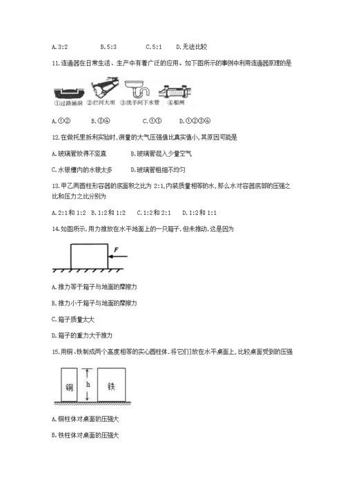 四川省德阳市罗江县鄢家初级中学2017-2018学年八年级下期中物理试题（无答案）