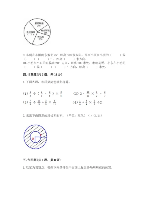 2022六年级上册数学期末测试卷附参考答案【达标题】.docx