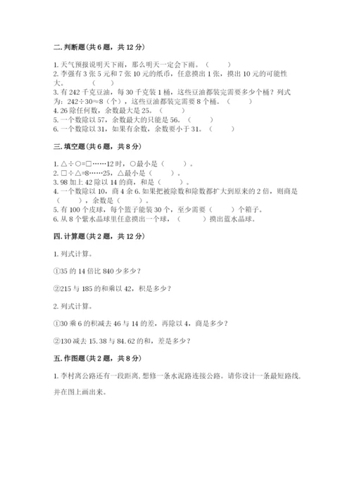 苏教版四年级上册数学期末卷及答案（有一套）.docx