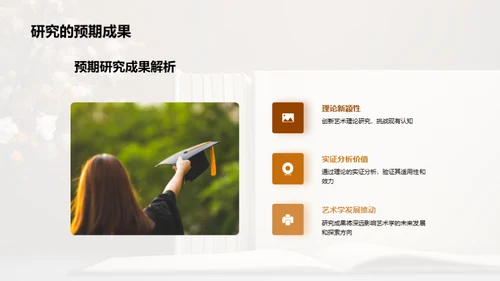 艺术学深度探索