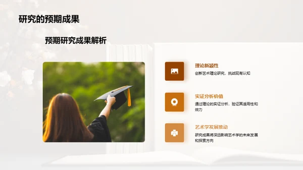 艺术学深度探索
