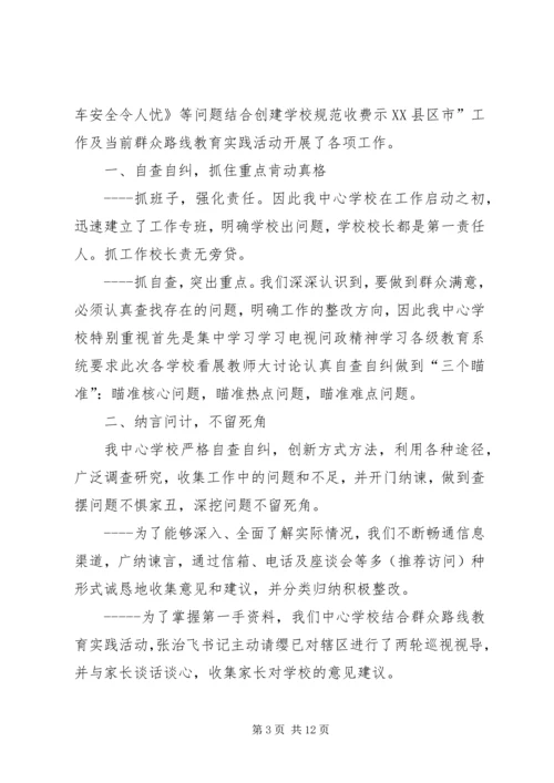 第一篇：关于对《百姓问政》问题整改的自查报告.docx