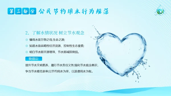 城市节水宣传周节约用水珍惜水资源爱护地球PPT课件全国城市节水宣传周