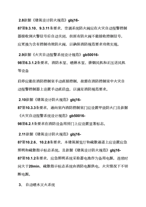 活动专项方案之消防整改专项方案.docx