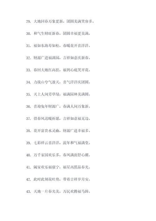 兔年古代春联