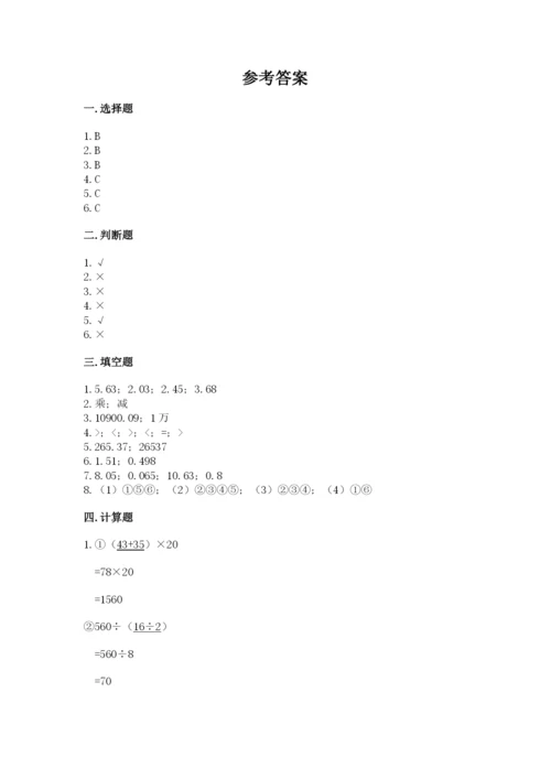 小学四年级下册数学期中测试卷及完整答案（夺冠）.docx