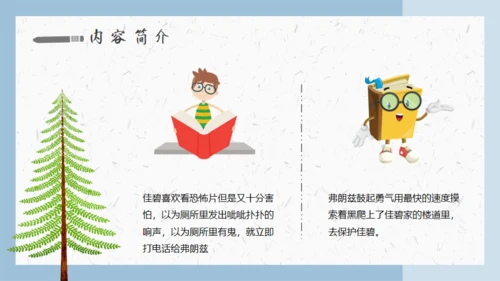 科学家弗朗兹的故事通用PPT模板