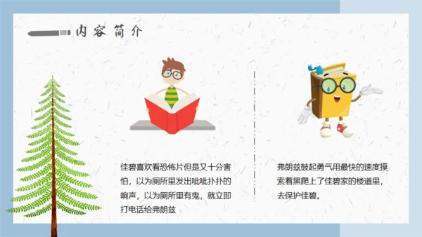 科学家弗朗兹的故事通用PPT模板