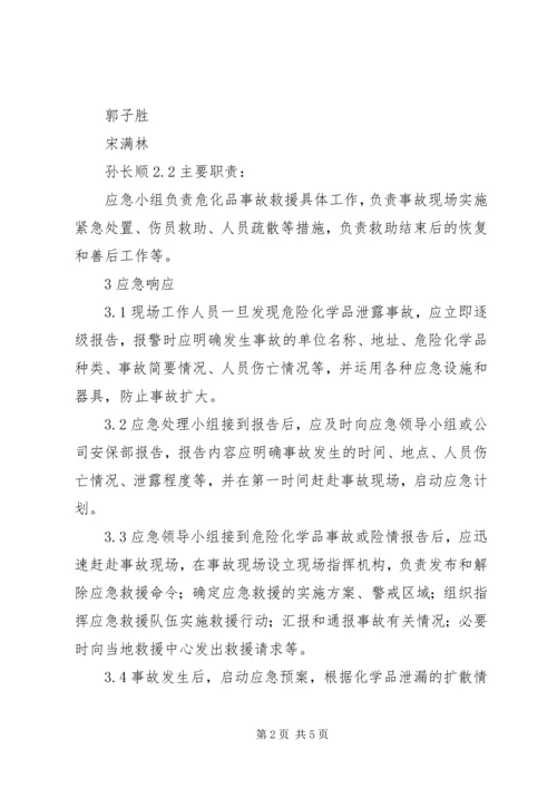 重特大危险化学品泄漏事故应急处理预案.docx