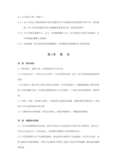 家乐福员工综合标准手册.docx