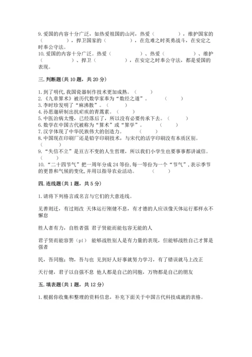 五年级上册道德与法治第四单元骄人祖先 灿烂文化测试卷带答案（模拟题）.docx