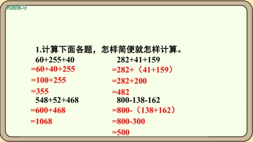 人教版数学四年级下册3.5   练习六课件(共25张PPT)