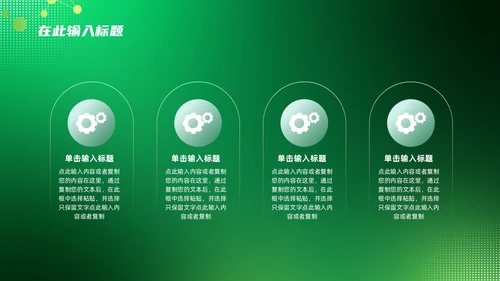 绿色科技风医疗通用PPT模板