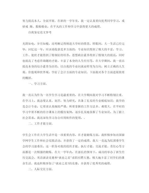 精编年毕业生思想上的自我鉴定参考范文应该怎么写.docx