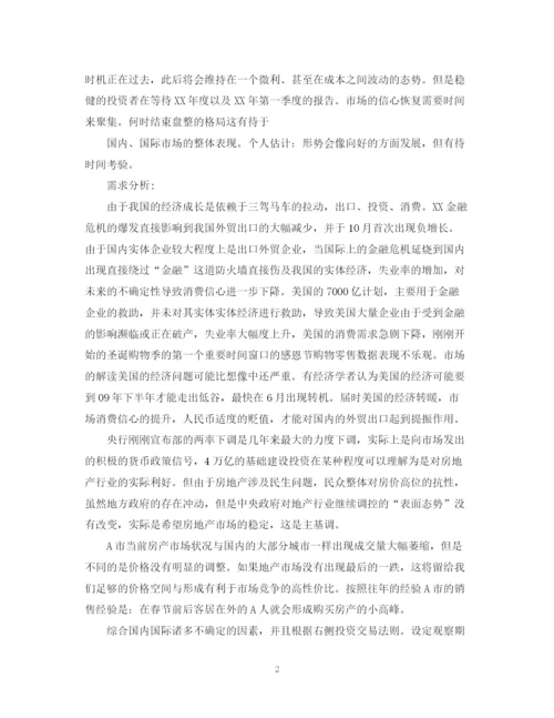 精编之房产公司销售计划书.docx