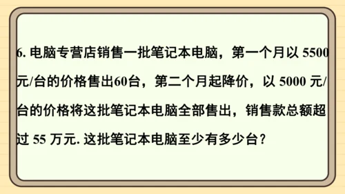 11.2 一元一次不等式 习题课件（共23张PPT）