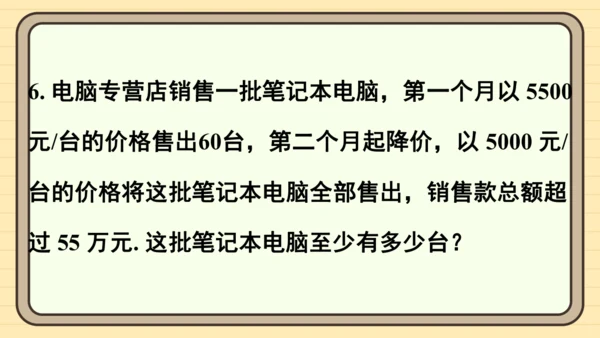 11.2 一元一次不等式 习题课件（共23张PPT）